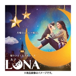 ヨドバシ.com - ペットライン ルナ LUNA ルナ かつお節と小えび＆ほたて味ビッツ添え [猫用 ドライフード 720g おやつ]  通販【全品無料配達】