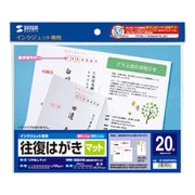 インクジェット往復はがき(つやなしマット20枚入り) JP-HKDP20N2