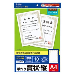 インクジェット用賞状（A4・縦） JP-SHA4TN2