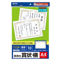 インクジェット用賞状（A4・横） JP-SHA4YN2
