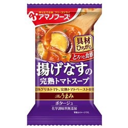 Theうまみ 揚げなすの完熟トマトスープ