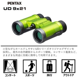 ヨドバシ.com - リコー RICOH ペンタックス PENTAX 双眼鏡 グリーン PENTAX UD 9x21 Green 通販【全品無料配達】