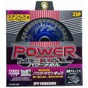 YAMASHIN パワーメタル ステンレス用 100x32P ST-100F