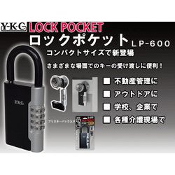 ヨドバシ.com - 吉野金物 YKC ロックポケット LP-600 通販【全品無料配達】