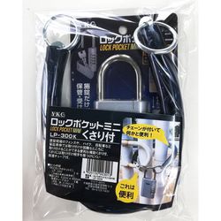 YKC ロックポケットミニ くさり付 LP-300K