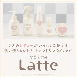 ヨドバシ.com - クラシエ Kracie ma＆me Latte マーアンドミーラッテ ダメージケアミルキートリートメント 180g  通販【全品無料配達】