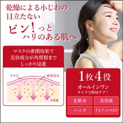 10袋セット×50枚⭐肌美精⭐オールインワンマスク リンクルケア ヨドバシ.com - 肌美精 肌美精ONE リンクルケア オールインワン