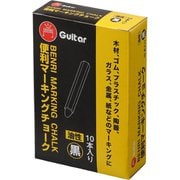 GUITER 便利マーキングチョーク 10本入 黒 VCMKN-T1-10P