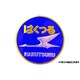 NCH017S [彫金アート 新彫金ステッカー はくつる]