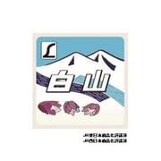 NCH019S [彫金アート 新彫金ステッカー 白山]