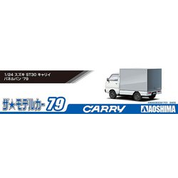 ヨドバシ.com - 青島文化教材社 AOSHIMA ザ・モデルカー No.79 1/24 スズキ ST30 キャリイ パネルバン '79  [プラモデル] 通販【全品無料配達】