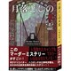 月落としの木霊 [ボードゲーム]