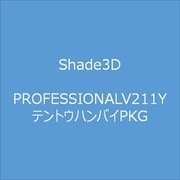 Shade3D Professional Ver.21 1年版 店頭販売パッケージ