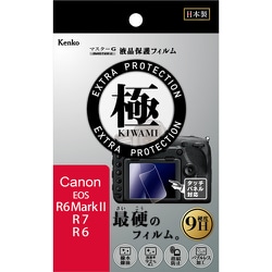 マスターG 液晶保護フィルム 液晶プロテクター 極（きわみ） キヤノン EOS R6MarkII/R6/R7用 KLPK-CEOSR6