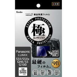マスターG 液晶保護フィルム 液晶プロテクター 極（きわみ） パナソニック LUMIX S9/G100D/G9PROII/S5II/S5IIx/GH6/S5/G100用 KLPK-PAG100