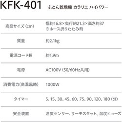 ヨドバシ.com - アイリスオーヤマ IRIS OHYAMA KFK-401 [ふとん乾燥機