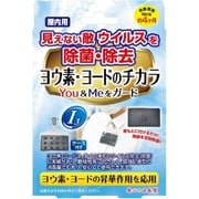 3907 [ヨウ素・ヨードのチカラ You＆Meをガード 1枚]
