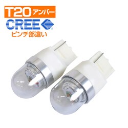C-745 [CREE ウエッジ W アンバー ピンチ部違い T20/12V]