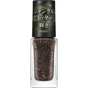 ネイルホリック ジャングルグリッター BR330 [ネイルカラー]