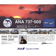 卓上 ANA 737-500 スーパードルフィン退役記念カレンダー