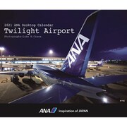 卓上 ANA トワイライトエアポートカレンダー