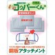 MAC502-S15 [マスクの友だち コッパーくん用取替銅板袋セット 15枚入]