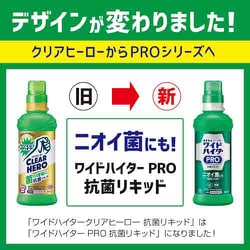 ヨドバシ.com - ハイター ワイドハイター PRO 抗菌リキッド つめかえ用