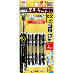 ANEX 黒龍靭ビット タフ 5本組 マグネット付き +2x65 ABRM5-2065
