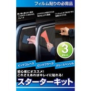 SXK2032 [スターターキット 3点セット]