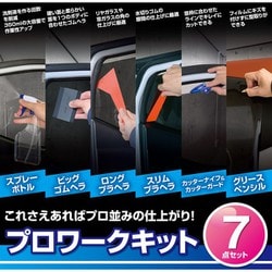 SXK2030 [プロワークキット 7点セット]