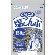 塩こんぶ 150g