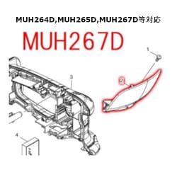 MUH265D用プロテクタ