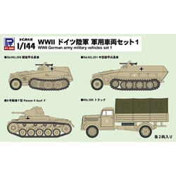 ヨドバシ.com - ピットロード PIT-ROAD SGK02 1/144 WWII ドイツ陸軍 