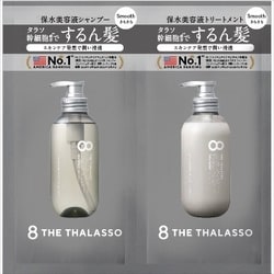 エイトザタラソ スムーストライアル 10ml+10ml [ヘアシャンプー/ヘアトリートメント]