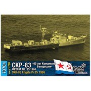 CS70704 1/700 ソ連・ミルカ型フリゲート（35型）CKP-83・1966 [レジン製組み立てキット]