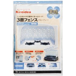3面フェンス ブルーグレー 美感