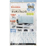 キッチンフェンス ブルーグレー 美感