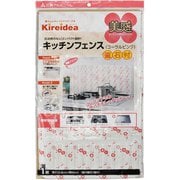 キッチンフェンス コーラルピンク 美感