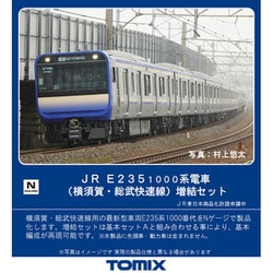 ヨドバシ.com - トミックス TOMIX 98404 Nゲージ E235-1000系(横須賀