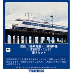 ヨドバシ.com - トミックス TOMIX 98731 Nゲージ 0系東海道・山陽 ...
