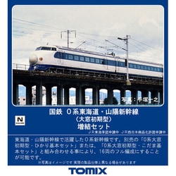 ヨドバシ.com - トミックス TOMIX 98732 Nゲージ 0系東海道・山陽