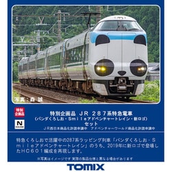 パターン TOMIX 97933 JR 287系 パンダくろしお 新ロゴ 6両セット