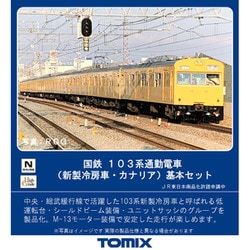 ヨドバシ.com - トミックス TOMIX 98414 Nゲージ 103系通勤電車(新製