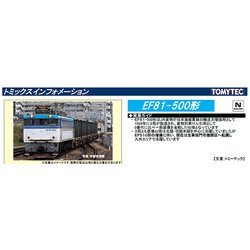 JR EF81-500形電気機関車 ｜製品情報｜製品検索｜鉄道模型