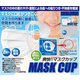 爽快！！マスクカップ 2個入 [マスク用インナーカップ]