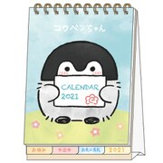 S8518734 デスクカレンダー メッセージ付 コウペンちゃん [キャラクターグッズ]