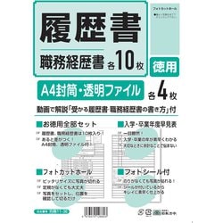 ヨドバシ.com - 日本法令 HOREI 労務11-3E [履歴書A4徳用] 通販【全品