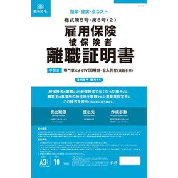 雇用保険被保険者離職証明書 雇用6E