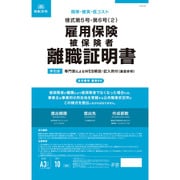 雇用保険被保険者離職証明書 雇用6E