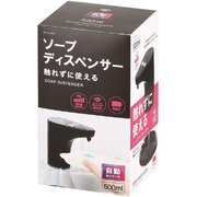 HB-4990 [触れずに使える ソープディスペンサー ブラック]